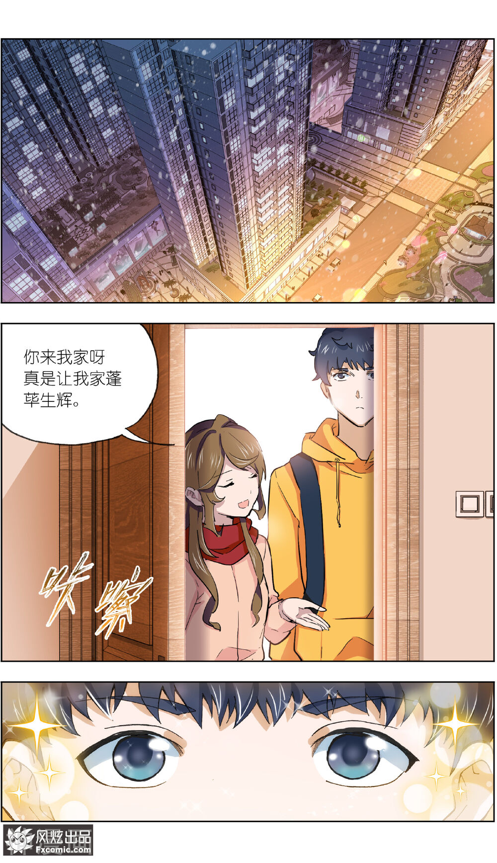 案发现场禁止恋爱韩漫全集-第6话2 来我家吧！无删减无遮挡章节图片 